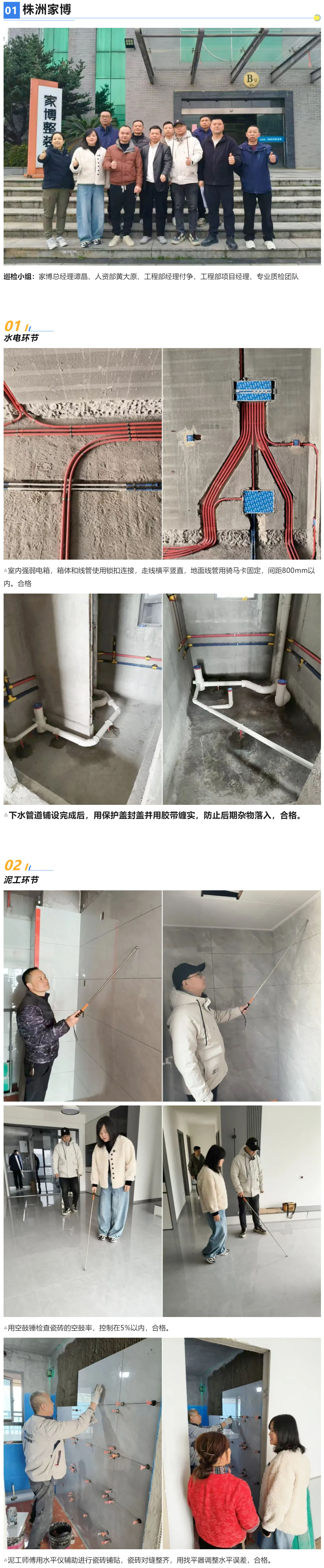 1 工地巡檢468期 _ 細節(jié)把關(guān)，品質(zhì)不松懈_202611021332 拷貝.jpg