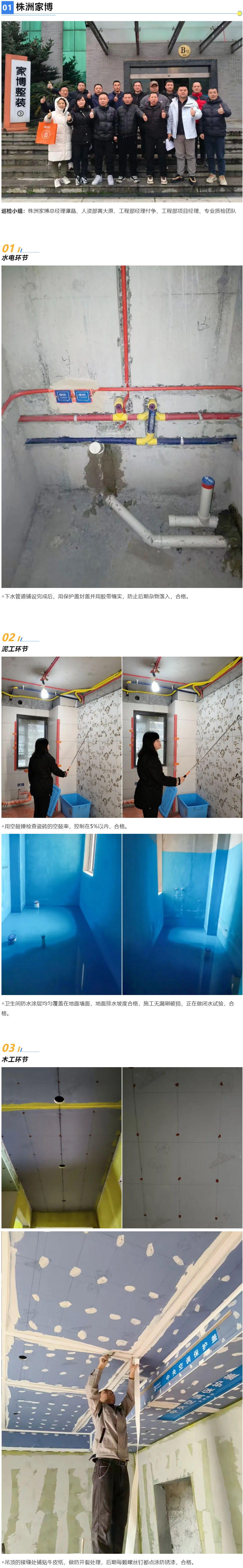 1 工地巡檢470期 _ 用腳步丈量品質，讓細節(jié)無處可藏_202612513540 拷貝.jpg